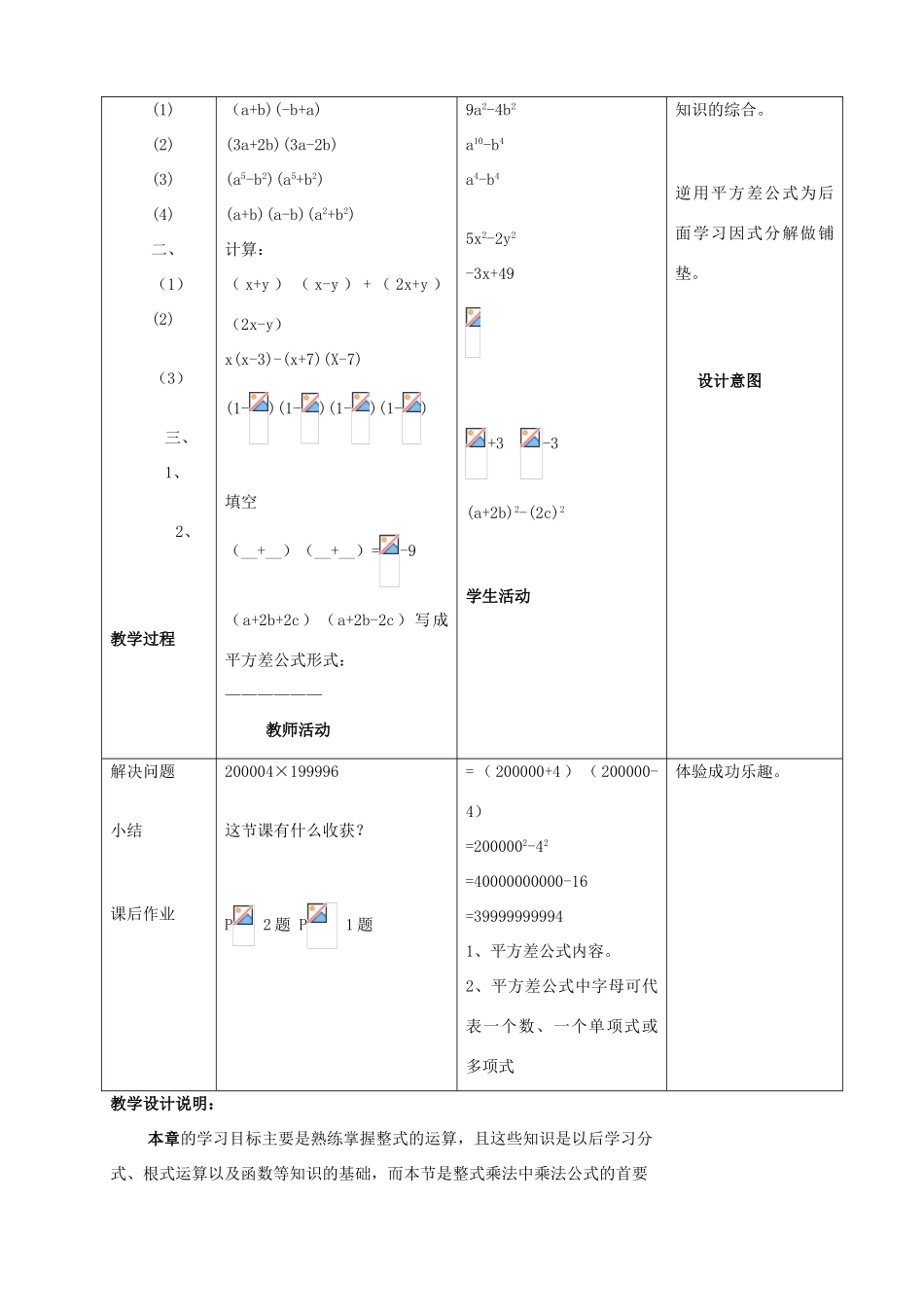 八年级数学上册《乘法公式-平方差公式》教案 人教新课标版_第3页