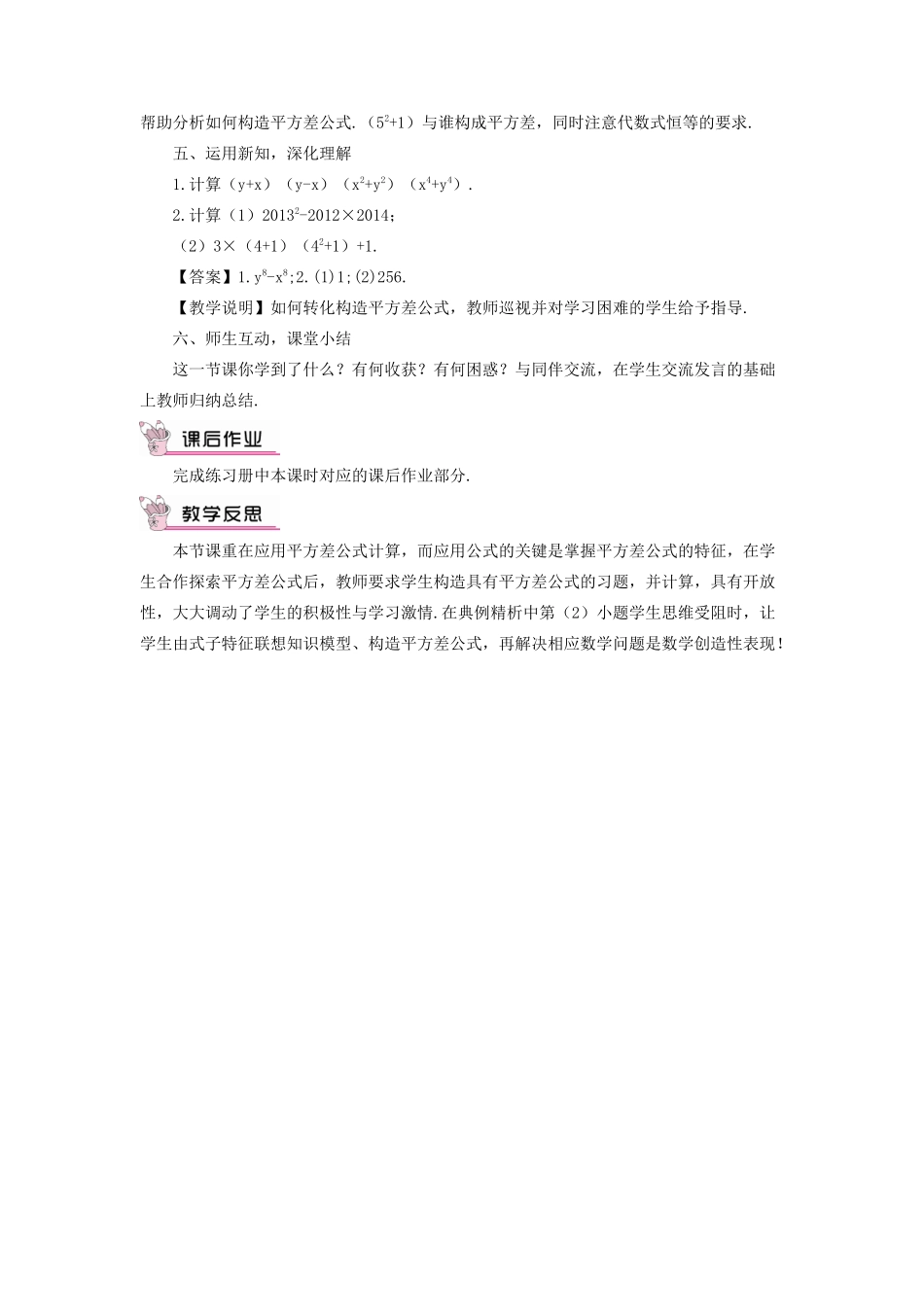 八年级数学上册 第12章 整式的乘除12.3乘法公式 1两数和乘以这两数的差教案 （新版）华东师大版-（新版）华东师大版初中八年级上册数学教案_第2页