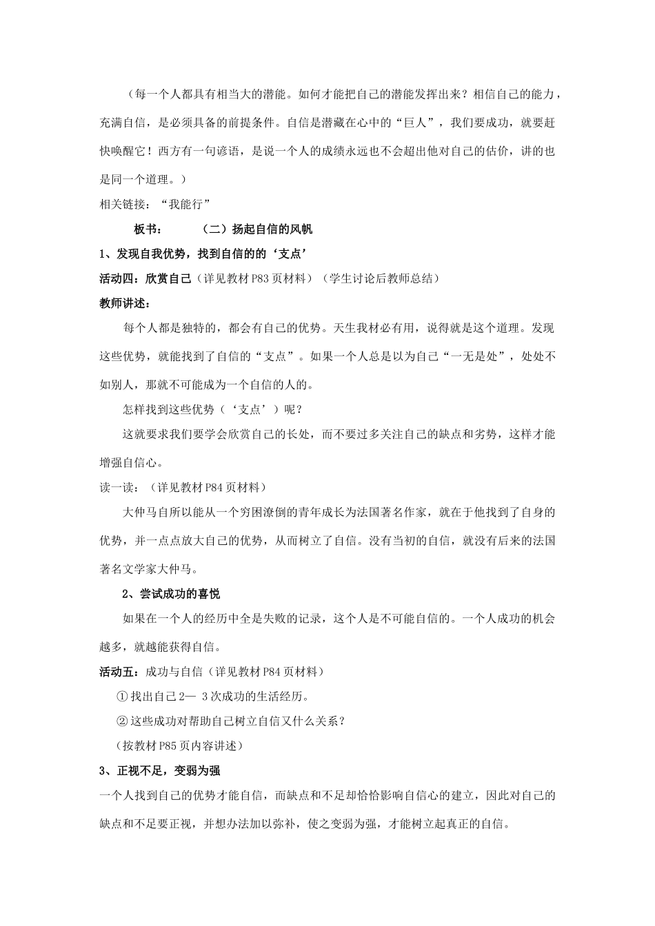 山东省聊城市凤凰中学七年级政治上册 第七课《做自尊自信的人》教案（2） 鲁教版_第2页