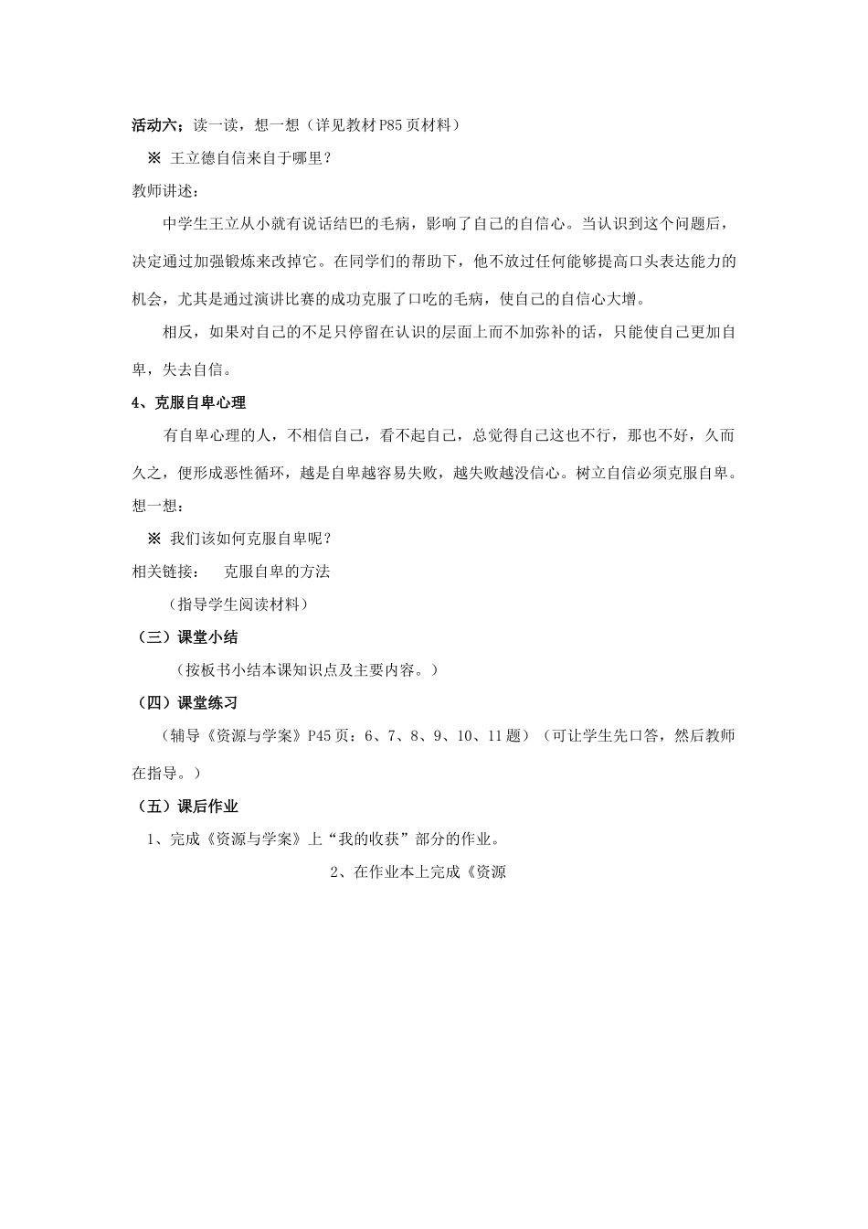 山东省聊城市凤凰中学七年级政治上册 第七课《做自尊自信的人》教案（2） 鲁教版_第3页
