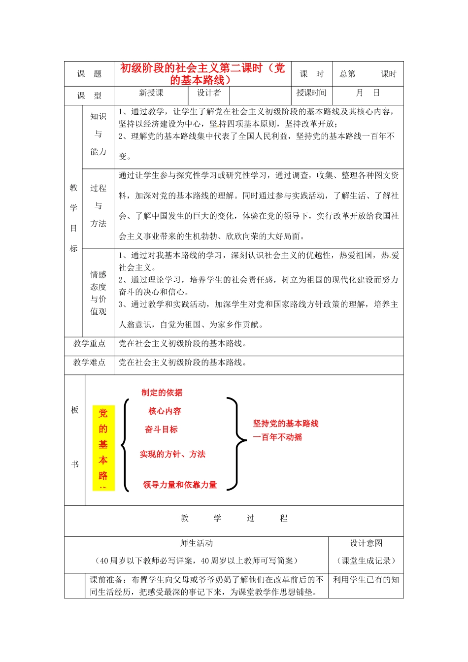 浙江省乐清市盐盆一中九年级政治《初级阶段的社会主义》教案（第2课时） 人教新课标版_第1页