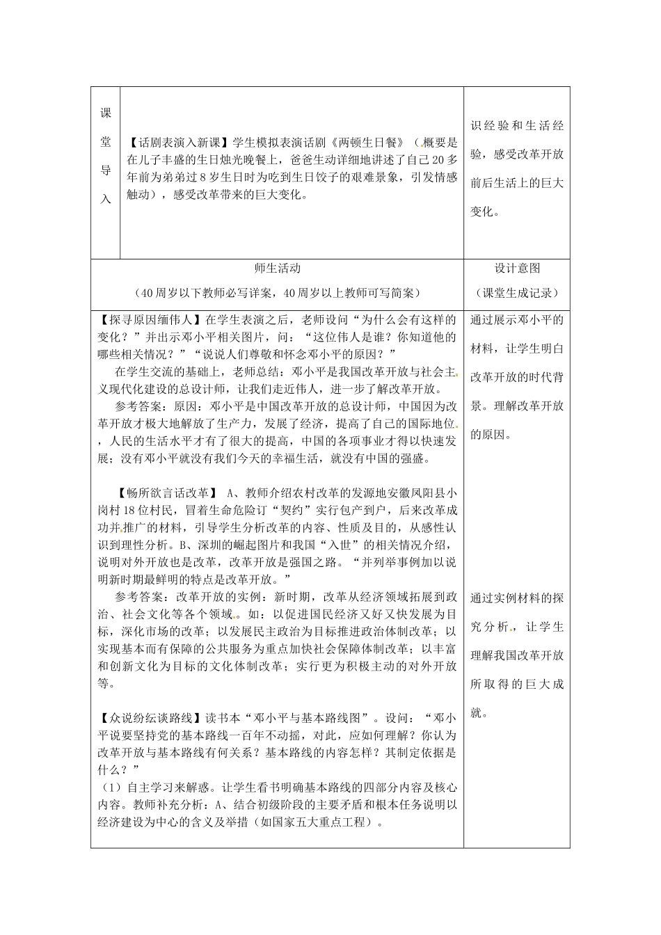 浙江省乐清市盐盆一中九年级政治《初级阶段的社会主义》教案（第2课时） 人教新课标版_第2页