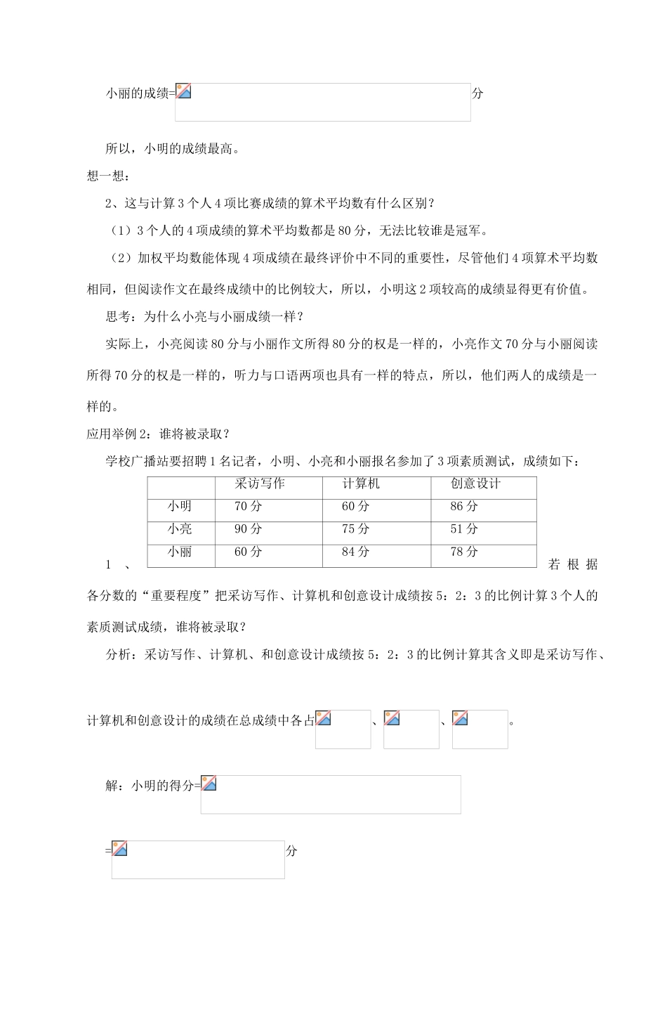 八年级数学上册 加权平均数教案（2）苏科版_第3页