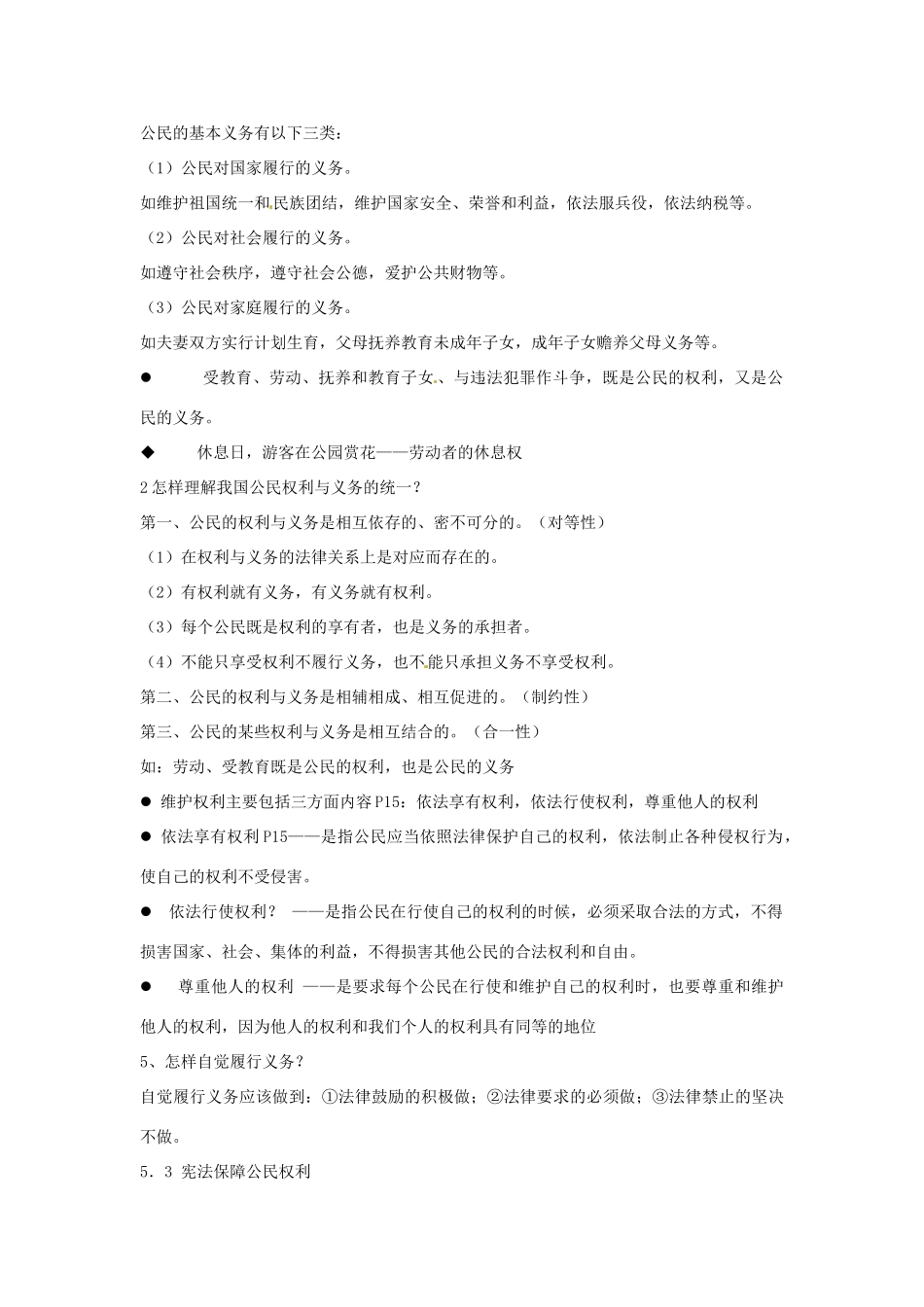 福建省泉州市泉港区三川中学八年级政治下册《第五单元 我是中国公民》教案 粤教版_第2页