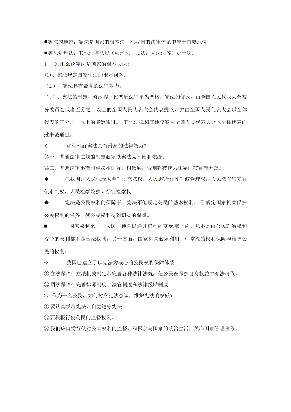 福建省泉州市泉港区三川中学八年级政治下册《第五单元 我是中国公民》教案 粤教版_第3页