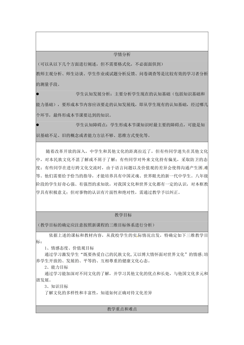 河北省秦皇岛市山海关桥梁中学八年级政治上册 《世界文化之旅》教案_第2页