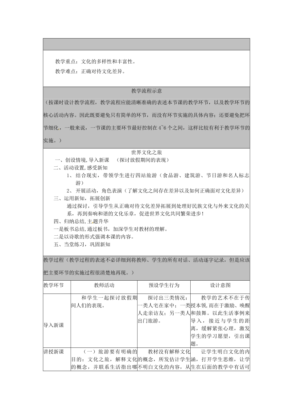 河北省秦皇岛市山海关桥梁中学八年级政治上册 《世界文化之旅》教案_第3页