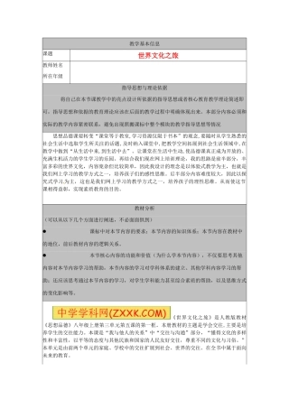 河北省秦皇岛市山海关桥梁中学八年级政治上册 《世界文化之旅》教案