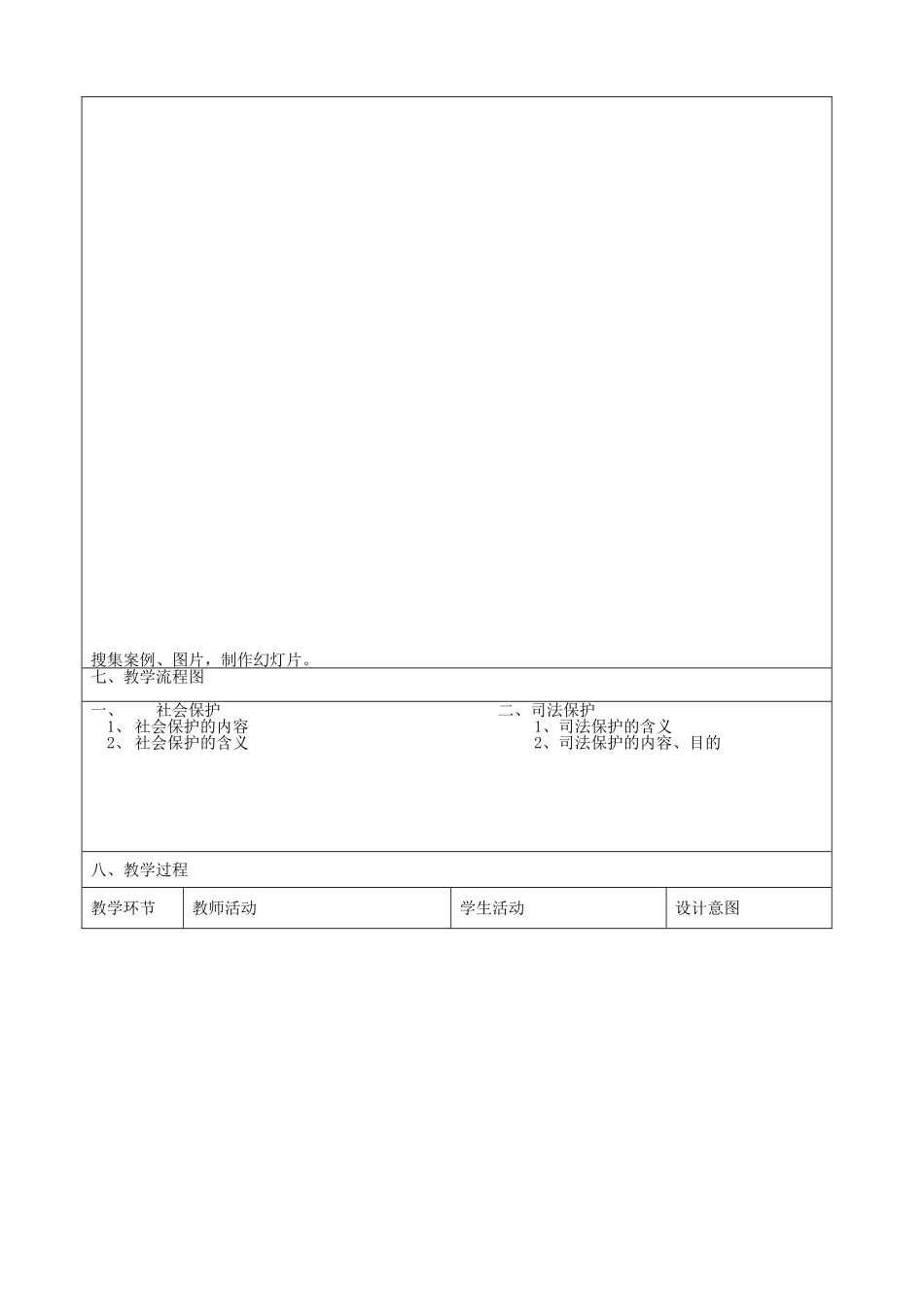 七年级政治下册 20.2 社会与司法的保障教学设计4 苏教版_第2页