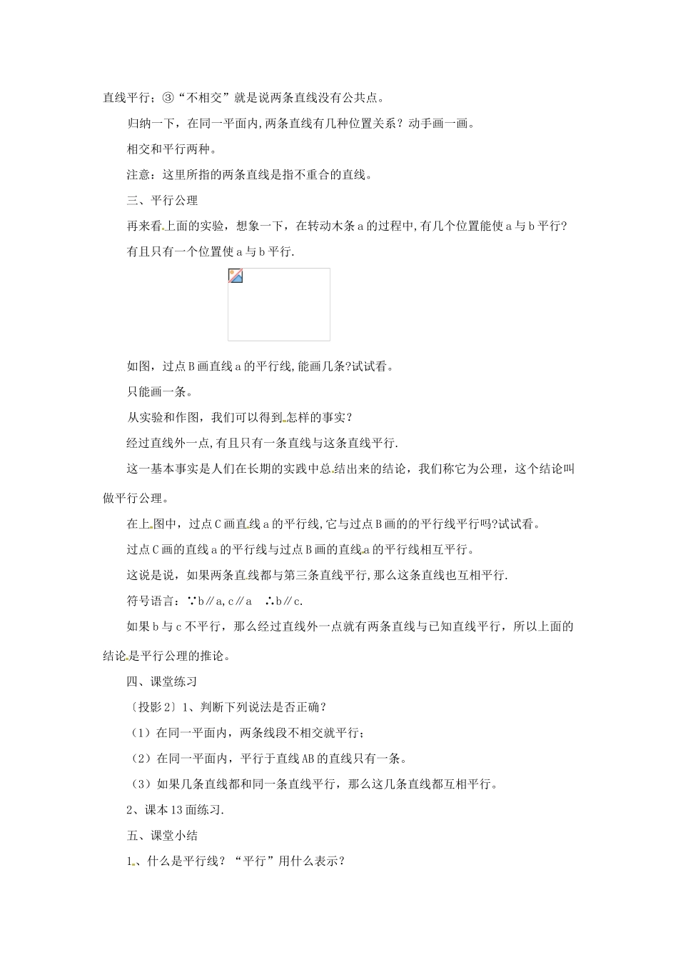 北京市四中七年级数学 《平行线及其判定》教案 人教新课标版_第2页