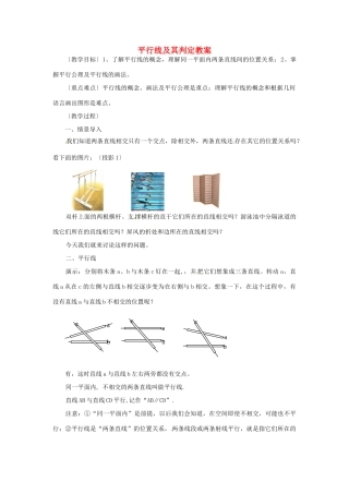 北京市四中七年级数学 《平行线及其判定》教案 人教新课标版