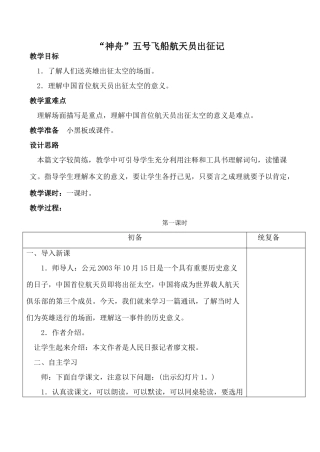 七年级语文下册“神舟”五号飞船航天员出征记苏教版