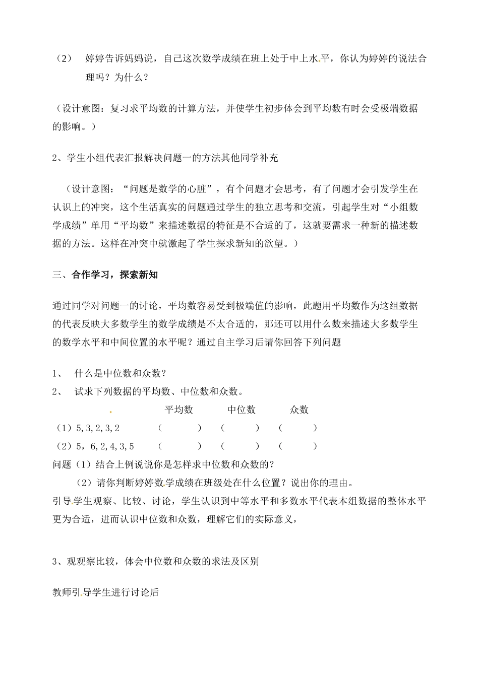 广西柳州市第十四中学八年级数学上册《中位数和众数》教案 新人教版_第2页