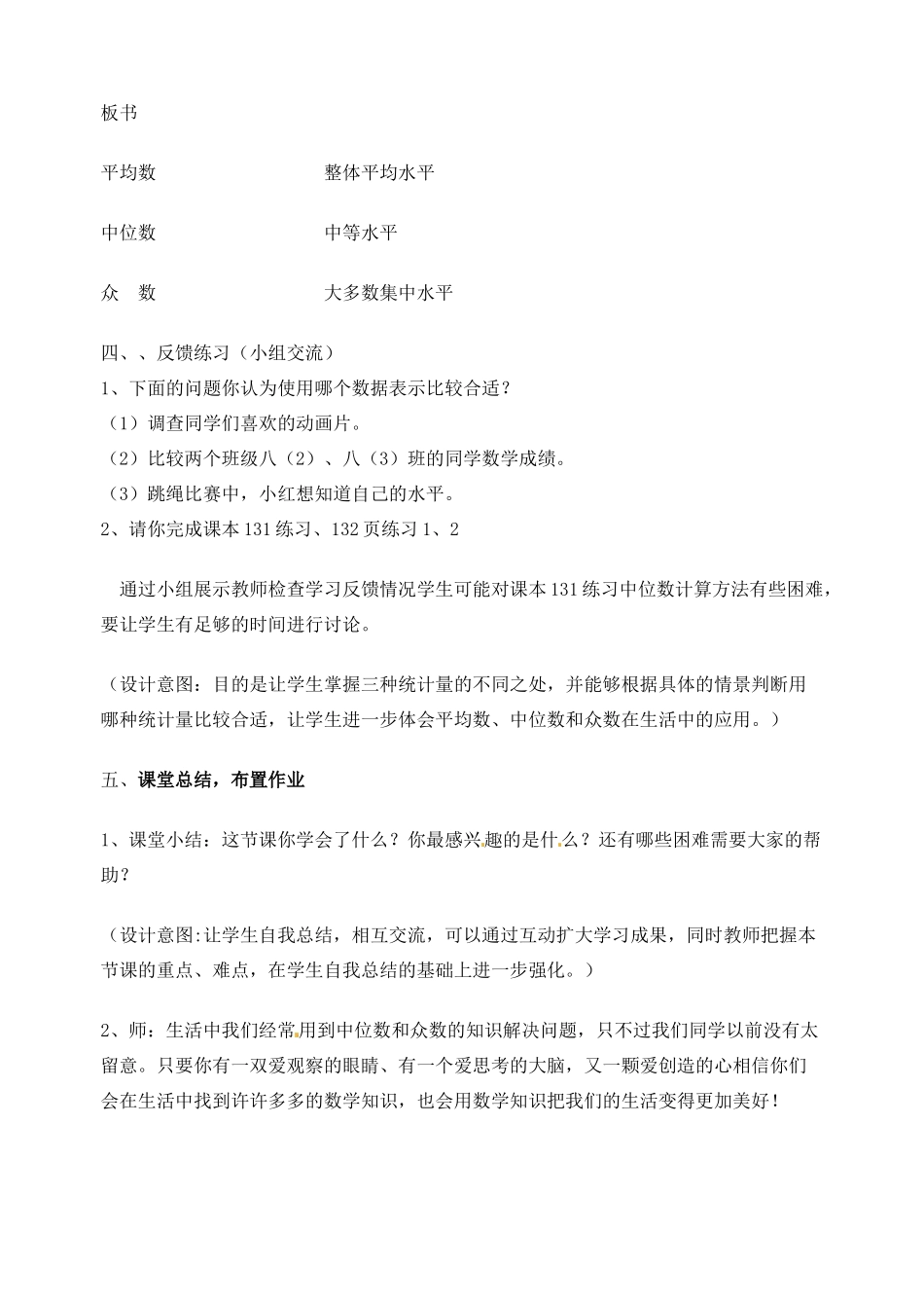 广西柳州市第十四中学八年级数学上册《中位数和众数》教案 新人教版_第3页