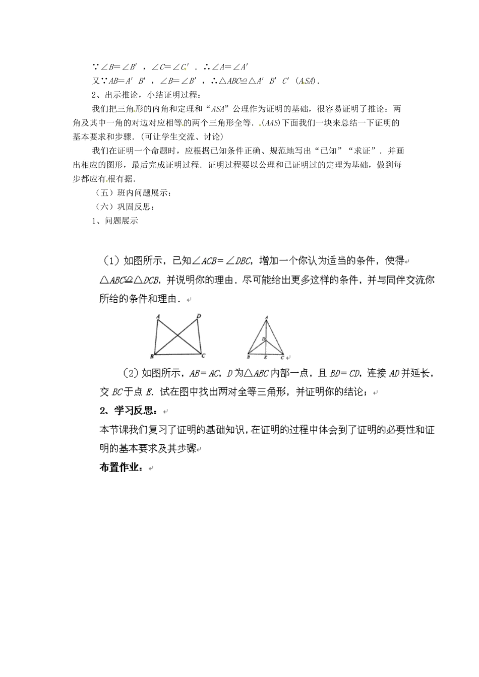 八年级数学下册 6.1全等三角形教案 鲁教版_第2页