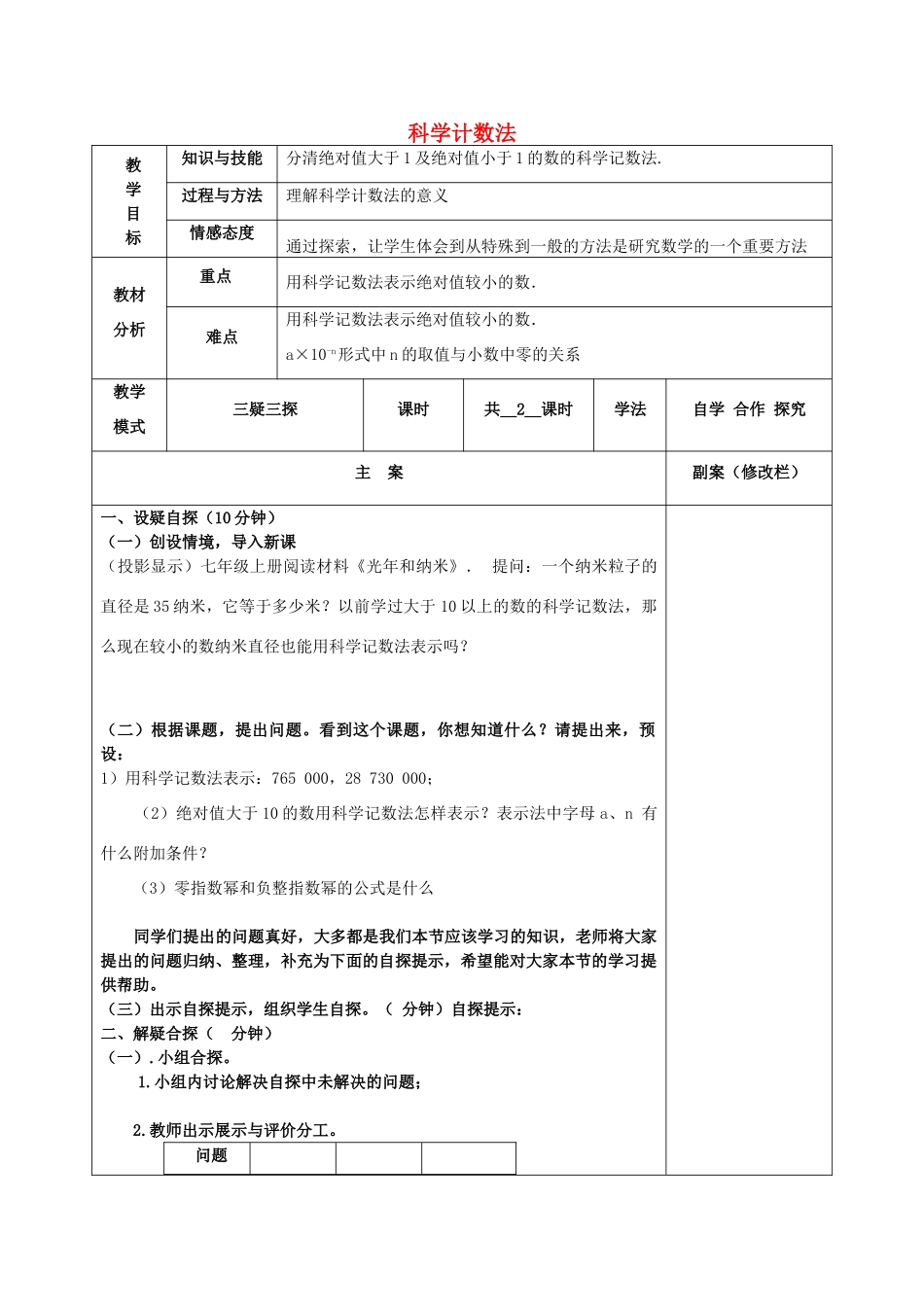 八年级数学下册 16.4.2 科学计数法教案 （新版）华东师大版-（新版）华东师大版初中八年级下册数学教案_第1页