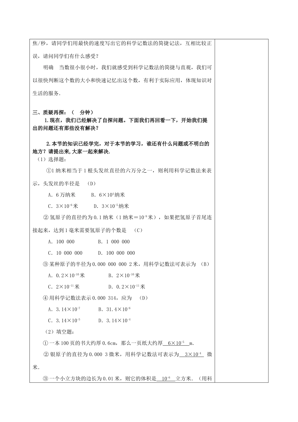 八年级数学下册 16.4.2 科学计数法教案 （新版）华东师大版-（新版）华东师大版初中八年级下册数学教案_第3页