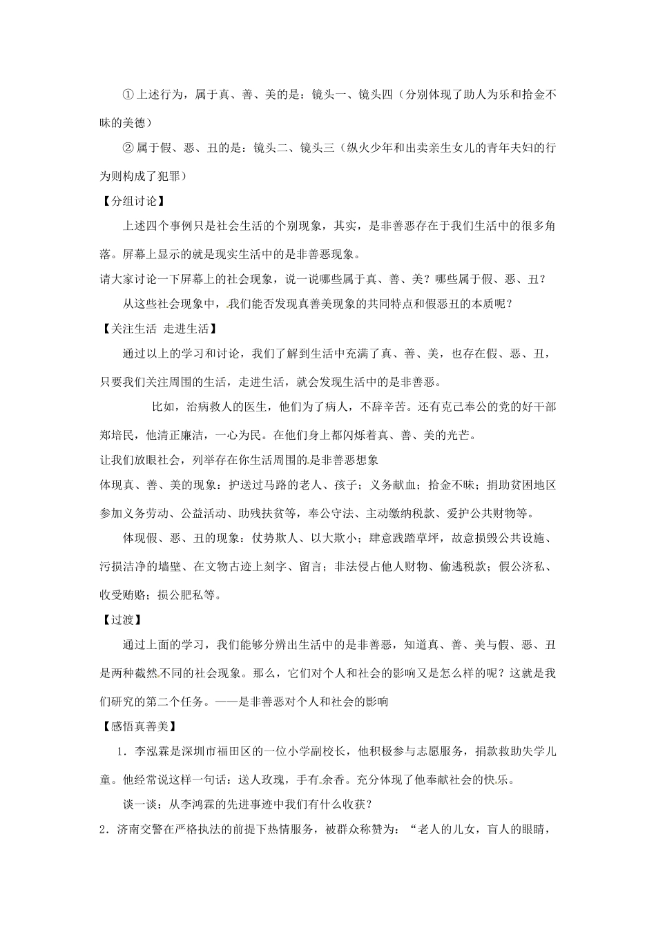 山东省临淄外国语实验学校七年级政治下册 生活中有是非善恶教案 鲁教版_第2页
