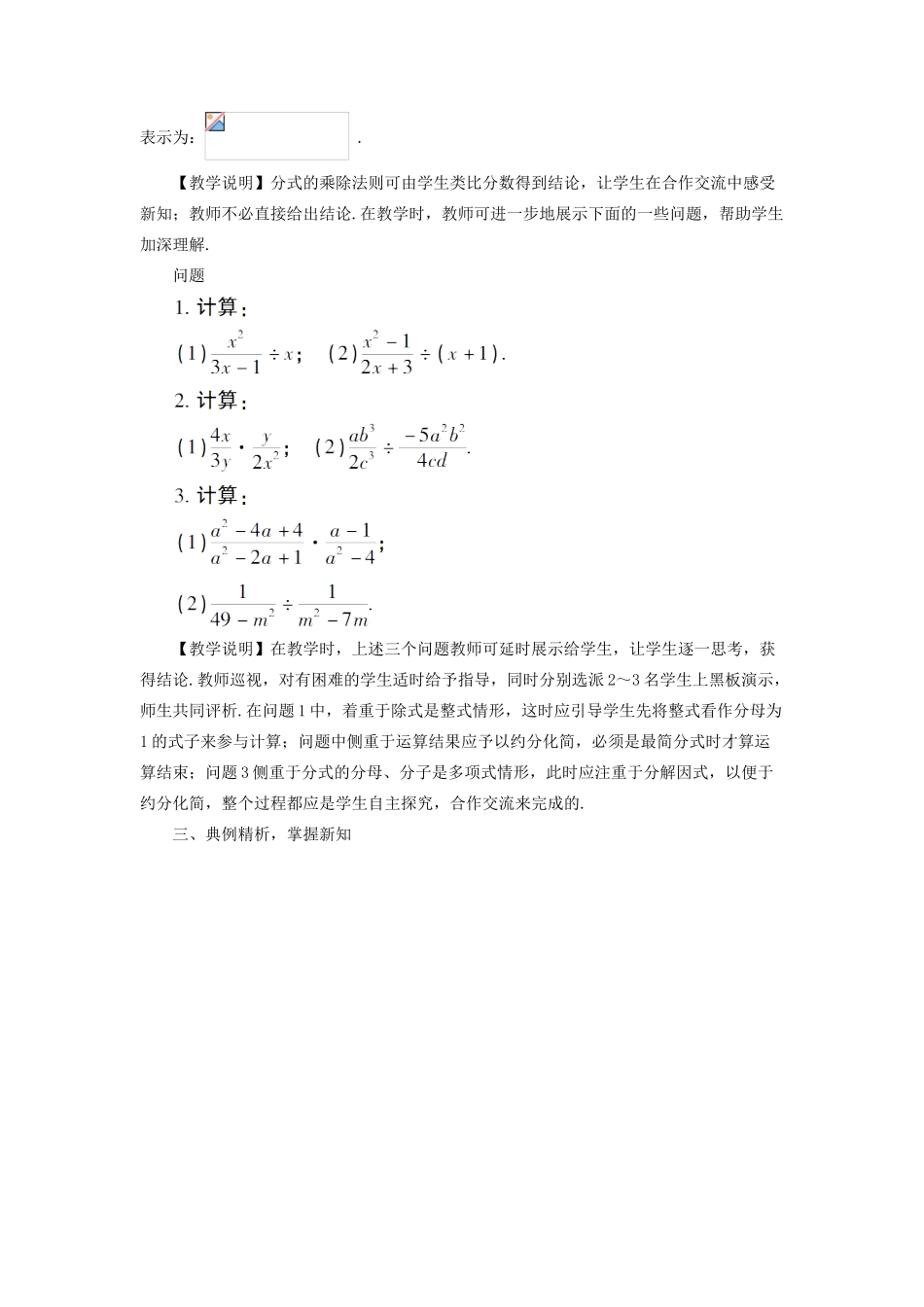 八年级数学上册 第十五章 分式 15.2 分式的运算15.2.1 分式的乘除第1课时 分式的乘除教案（新版）新人教版-（新版）新人教版初中八年级上册数学教案_第2页