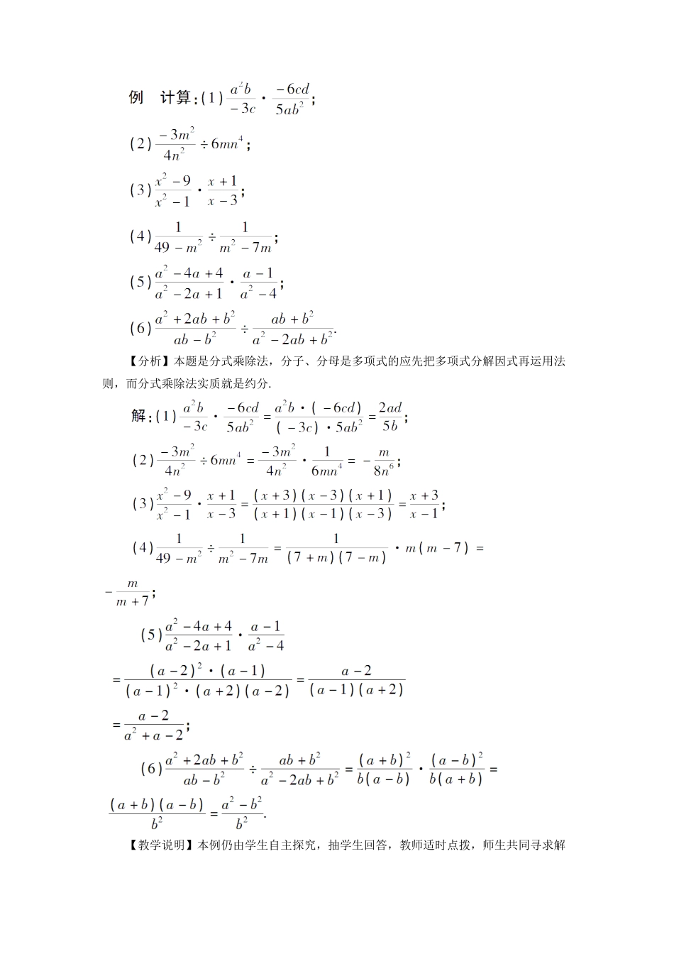 八年级数学上册 第十五章 分式 15.2 分式的运算15.2.1 分式的乘除第1课时 分式的乘除教案（新版）新人教版-（新版）新人教版初中八年级上册数学教案_第3页