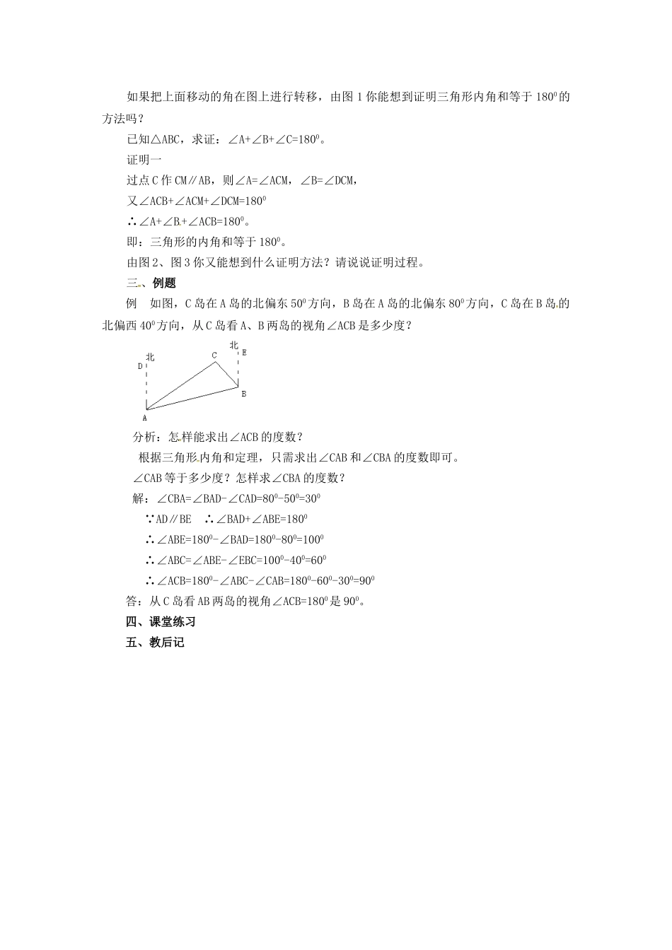 春七年级数学下册 第4章 三角形 4.1.1 三角形及其内角和教案 （新版）北师大版-（新版）北师大版初中七年级下册数学教案_第2页