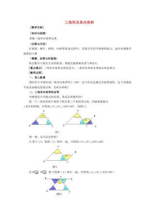 春七年级数学下册 第4章 三角形 4.1.1 三角形及其内角和教案 （新版）北师大版-（新版）北师大版初中七年级下册数学教案