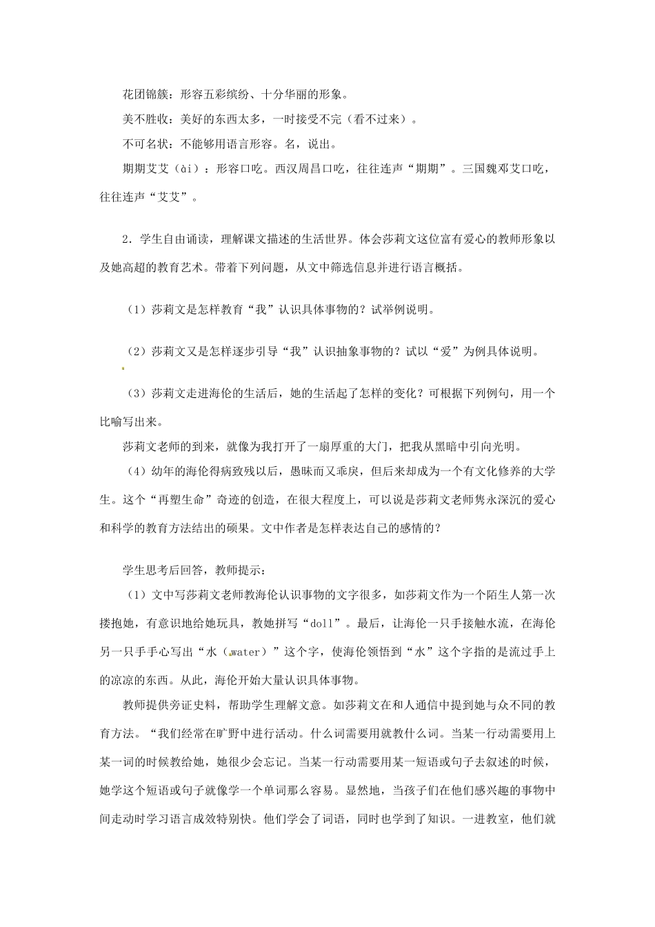 七年级语文上册《再塑生命的人》教学设计 （新版）新人教版_第3页