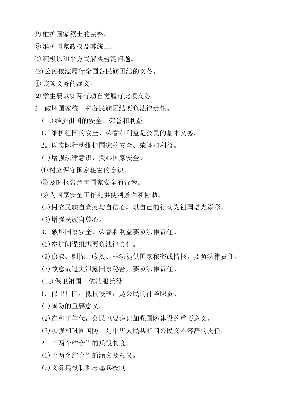 八年级政治 第十四课 公民要履行维护国家统一 保卫祖国安全的义务教案一_第2页