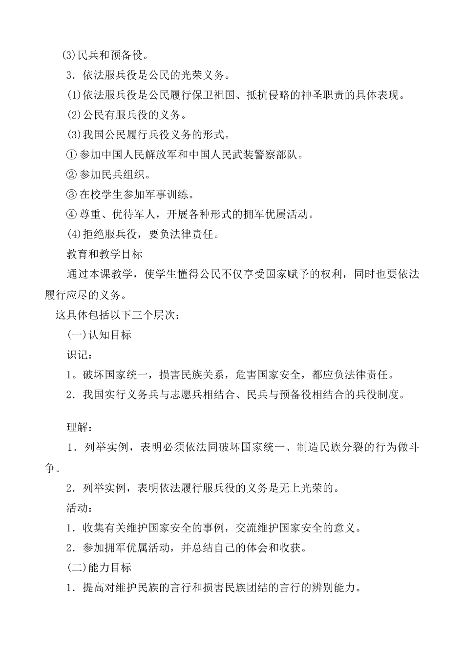 八年级政治 第十四课 公民要履行维护国家统一 保卫祖国安全的义务教案一_第3页