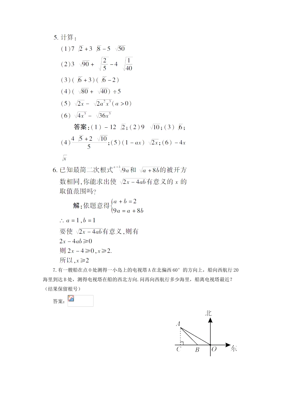 八年级数学上册 第5章 二次根式5.3 二次根式的加法和减法第1课时 二次根式的加减运算教案 （新版）湘教版-（新版）湘教版初中八年级上册数学教案_第3页