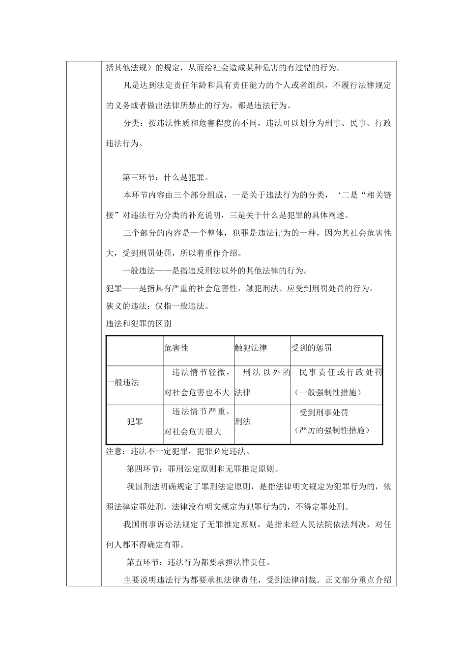 八年级道德与法治上册 第三单元 法律在我心中 第十一课 对违法说“不”第1框 什么是违法？教案 人民版-人民版初中八年级上册政治教案_第3页