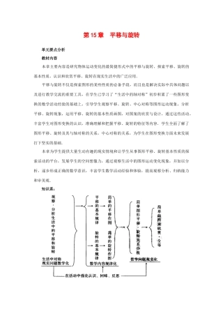 八年级数学上册15.1.1 图形的平移 教案华东师大版