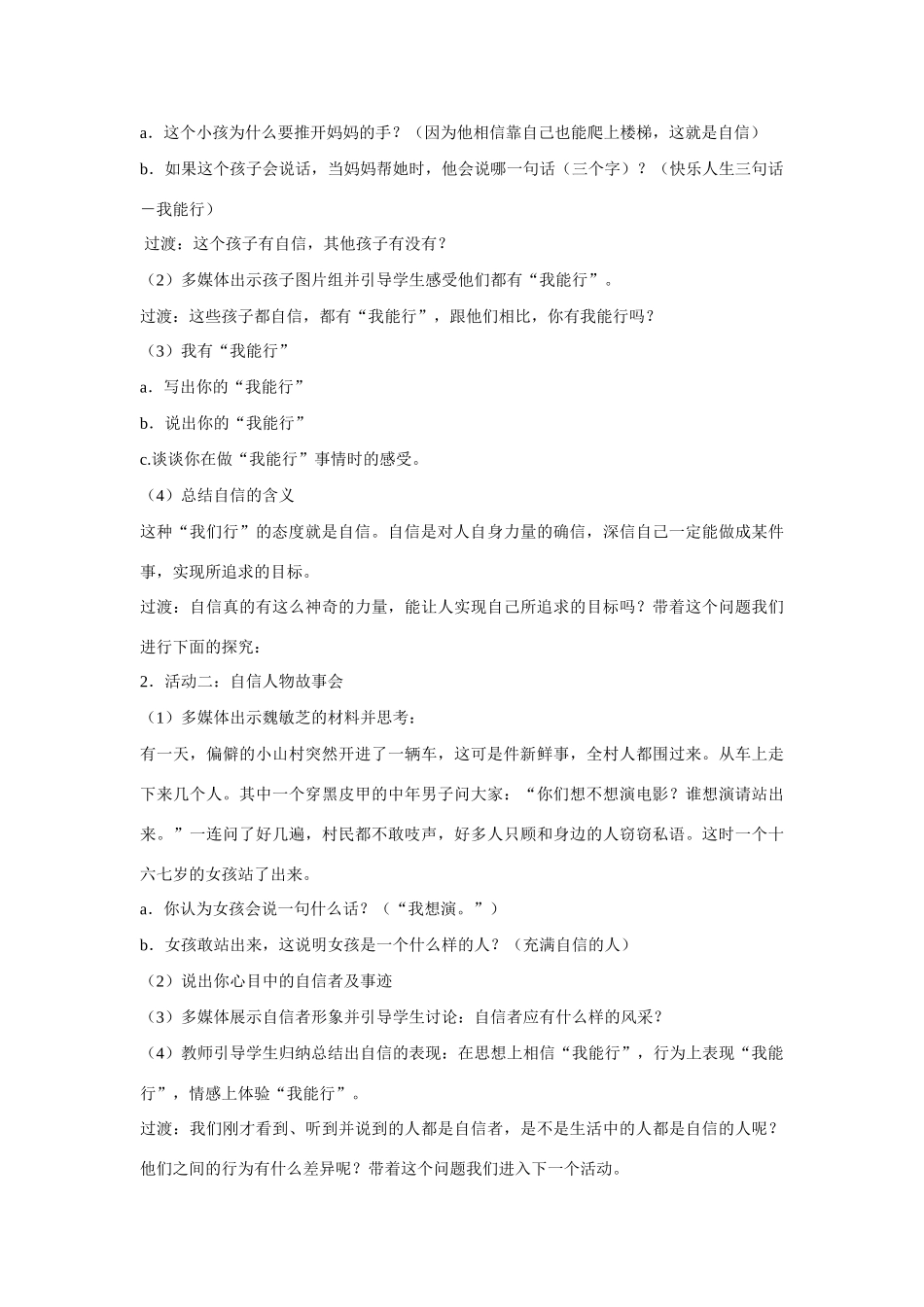 七年级政治下册 第二课 扬起自信的风帆“我能行”教学设计 人教新课标版　_第2页