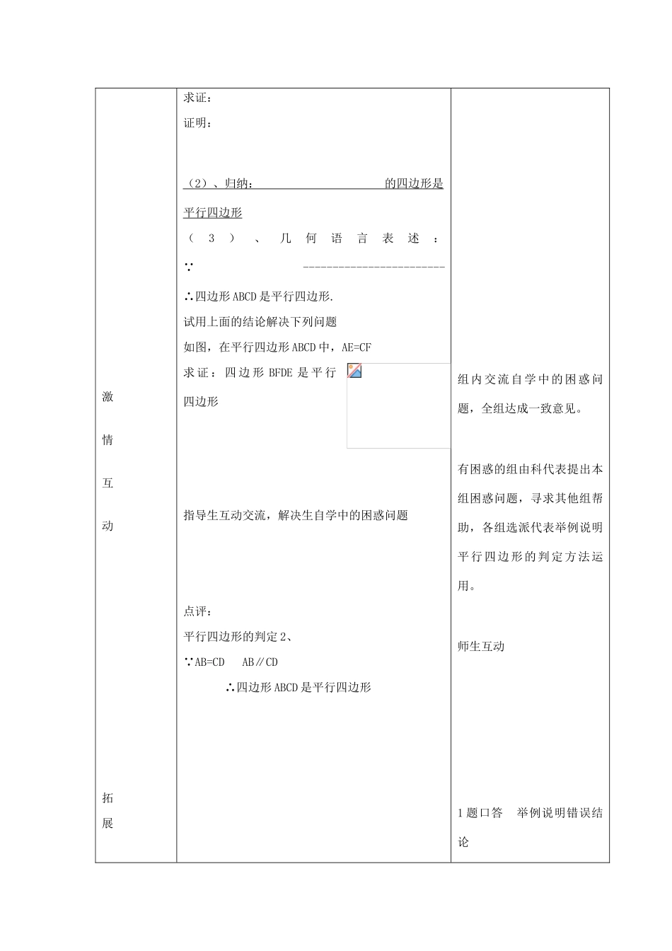 八年级数学下册 6.2 平行四边形的判定教案2 （新版）青岛版-（新版）青岛版初中八年级下册数学教案_第2页