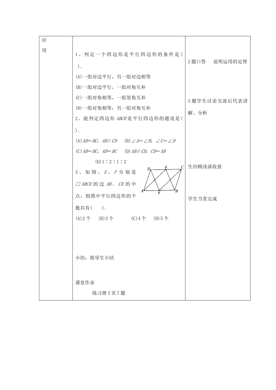八年级数学下册 6.2 平行四边形的判定教案2 （新版）青岛版-（新版）青岛版初中八年级下册数学教案_第3页