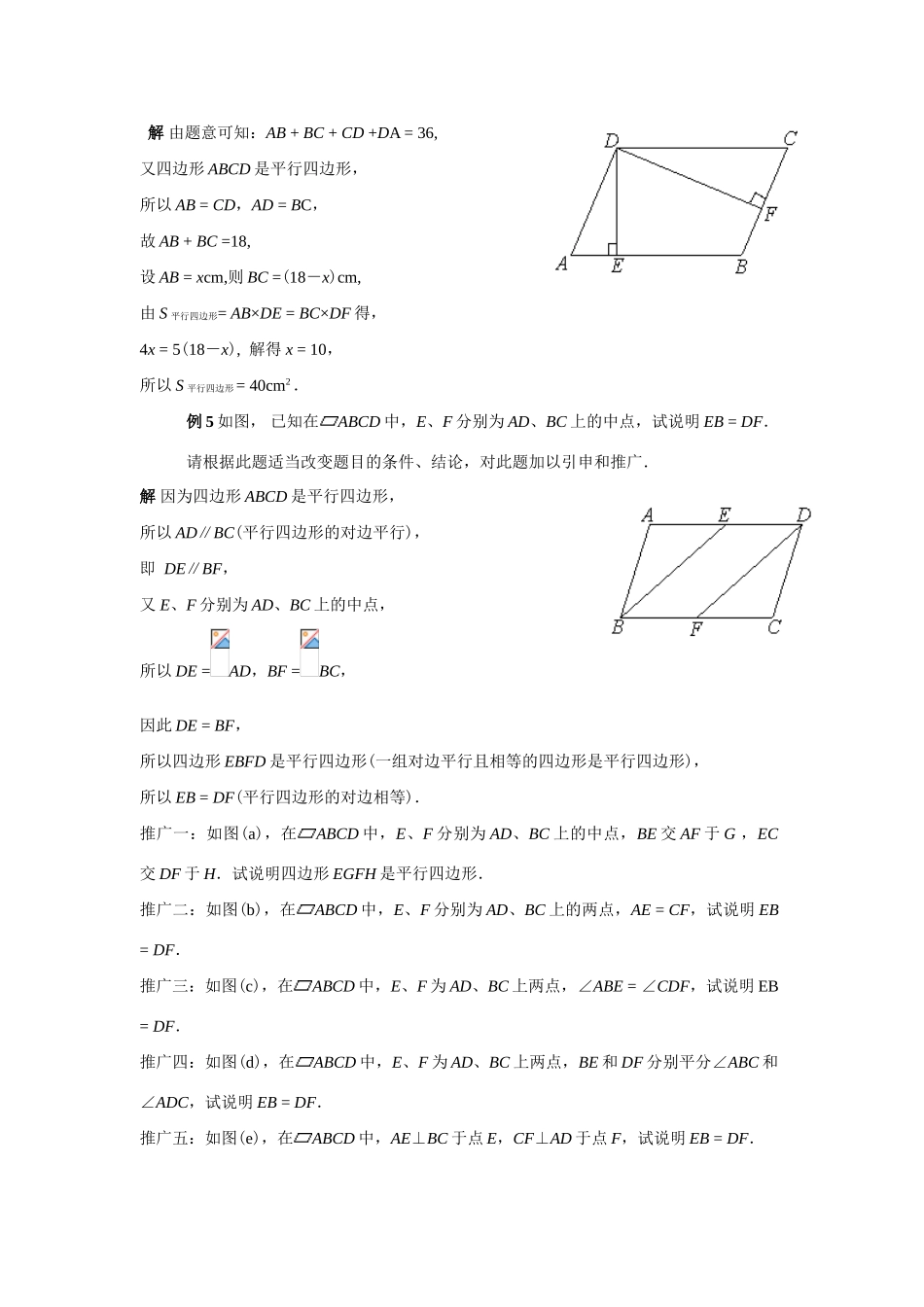 八年级数学下册第19章平行四边形小结与复习(1)教案华东师大版_第3页