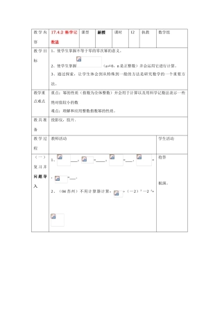 八年级数学下册17.4.2 科学记数法 教案华东师大版