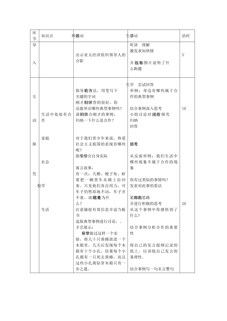 八年级政治上册 3.5.1 合作使生活之路更宽畅教案 鲁教版-鲁教版初中八年级上册政治教案_第2页