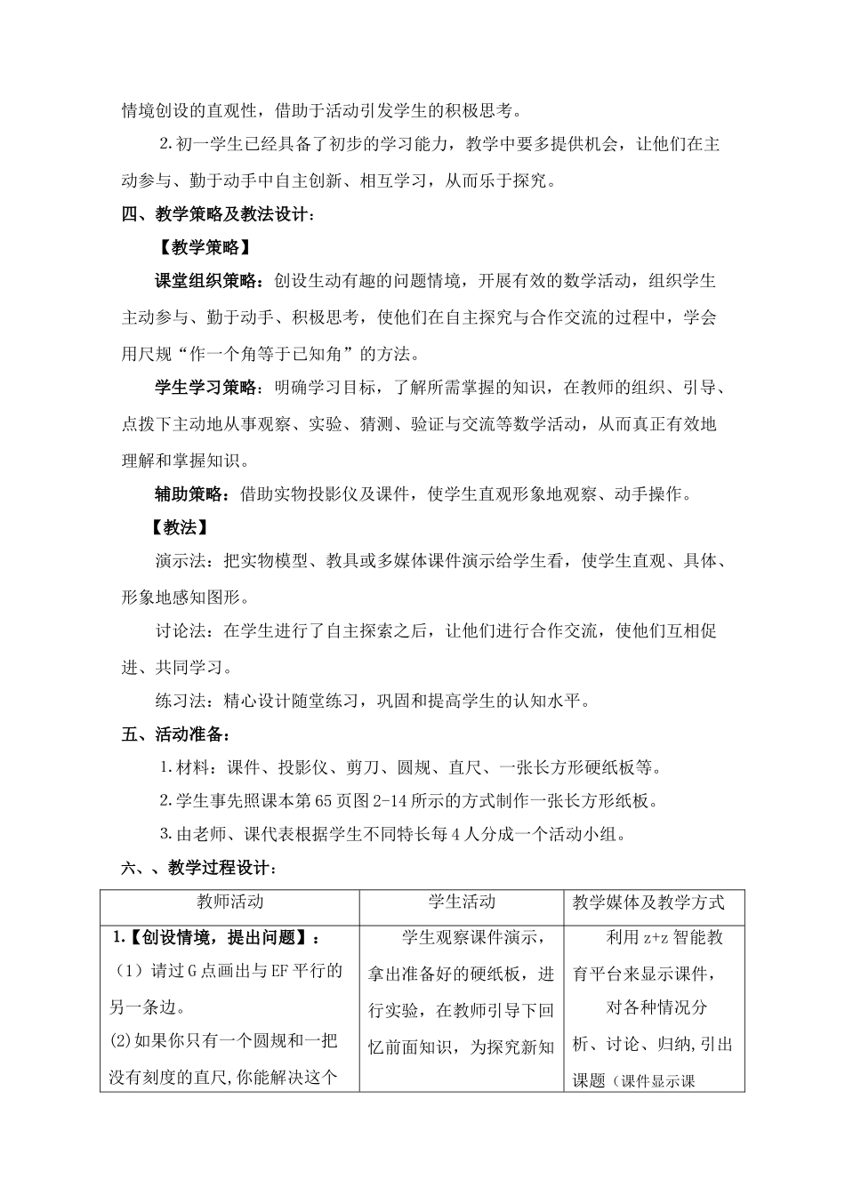 八年级数学用尺规作线段和角华师大版_第2页