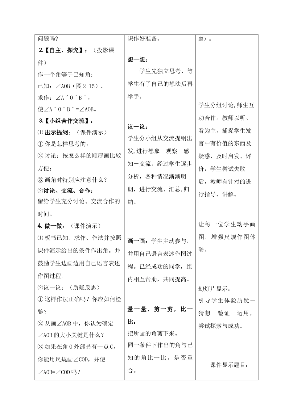 八年级数学用尺规作线段和角华师大版_第3页