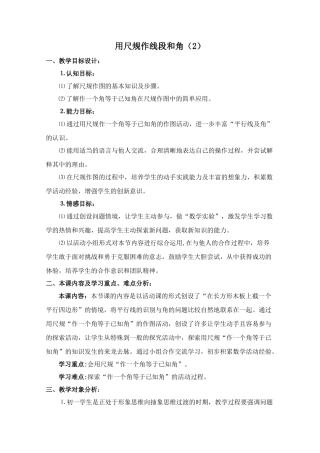 八年级数学用尺规作线段和角华师大版