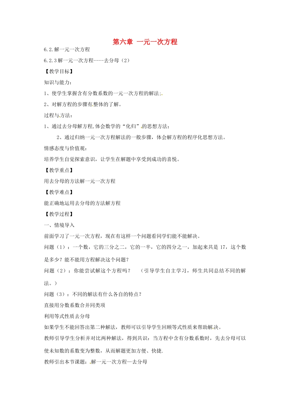 春七年级数学下册 6.2.2 解一元一次方程 去分母教案 （新版）华东师大版-（新版）华东师大版初中七年级下册数学教案_第1页