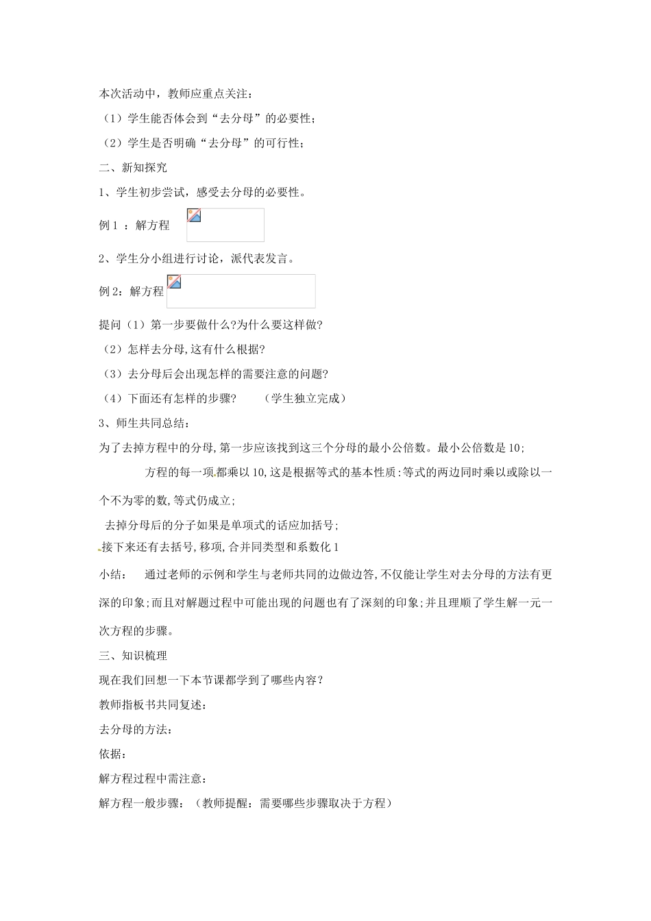 春七年级数学下册 6.2.2 解一元一次方程 去分母教案 （新版）华东师大版-（新版）华东师大版初中七年级下册数学教案_第2页