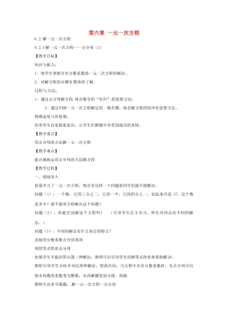 春七年级数学下册 6.2.2 解一元一次方程 去分母教案 （新版）华东师大版-（新版）华东师大版初中七年级下册数学教案