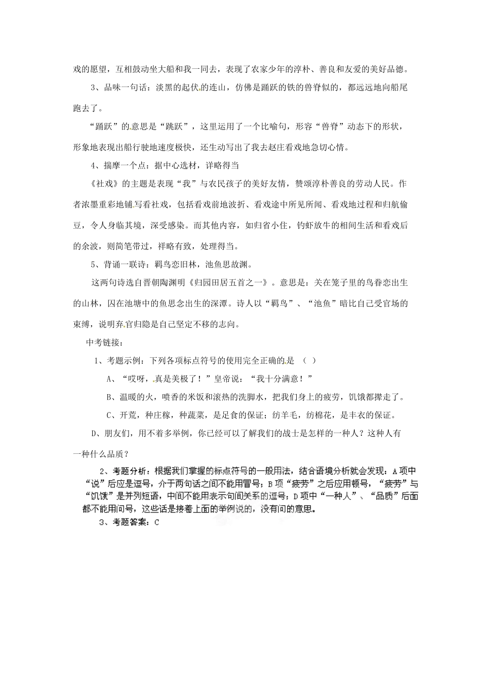 浙江省桐庐县富春江初级中学七年级语文下册 16《社戏》伴你学_第3页