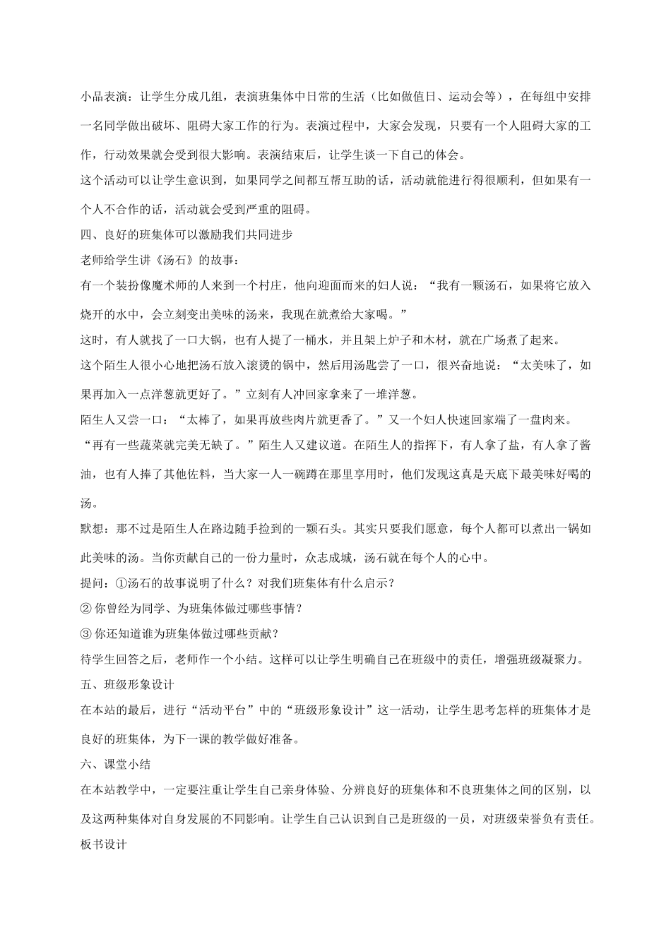 （秋季版）七年级政治上册 4.1 我爱我班教学设计 北师大版（道德与法治）-北师大版初中七年级上册政治教案_第2页