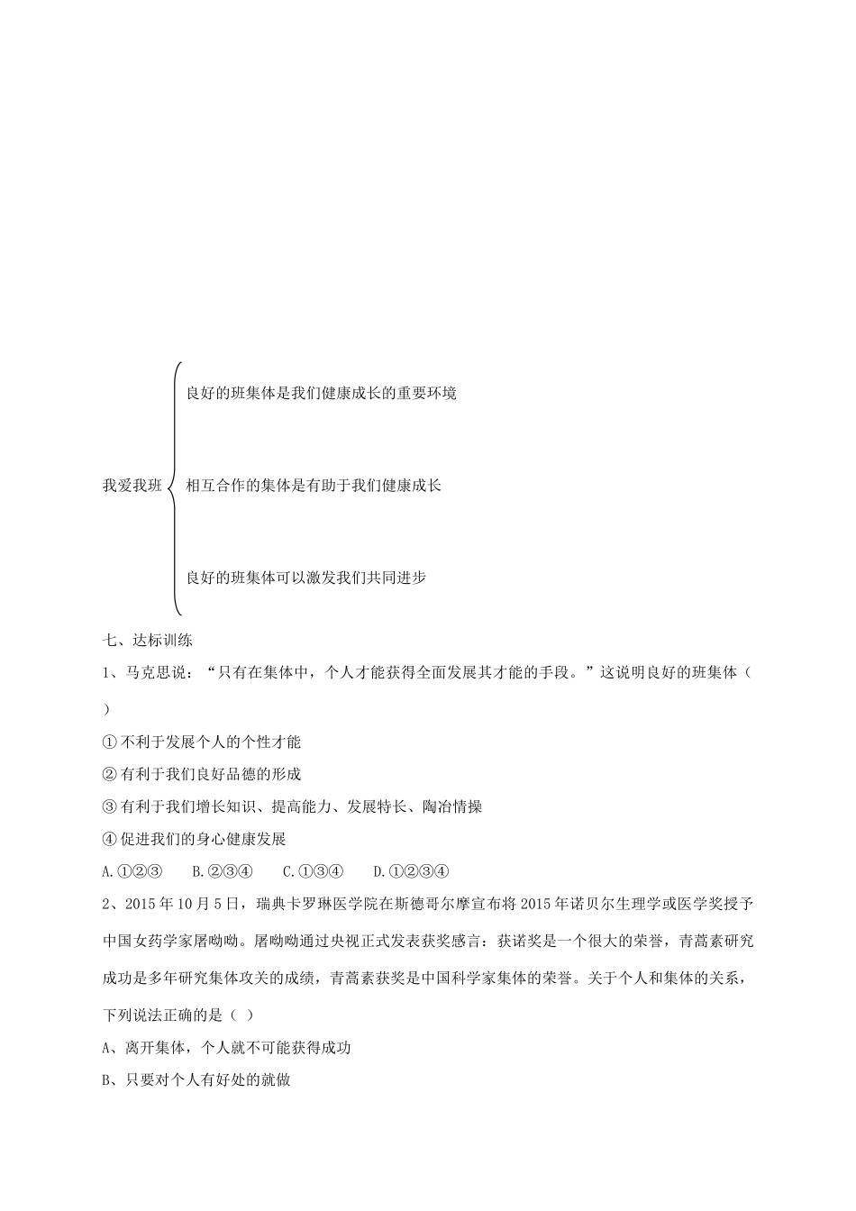 （秋季版）七年级政治上册 4.1 我爱我班教学设计 北师大版（道德与法治）-北师大版初中七年级上册政治教案_第3页
