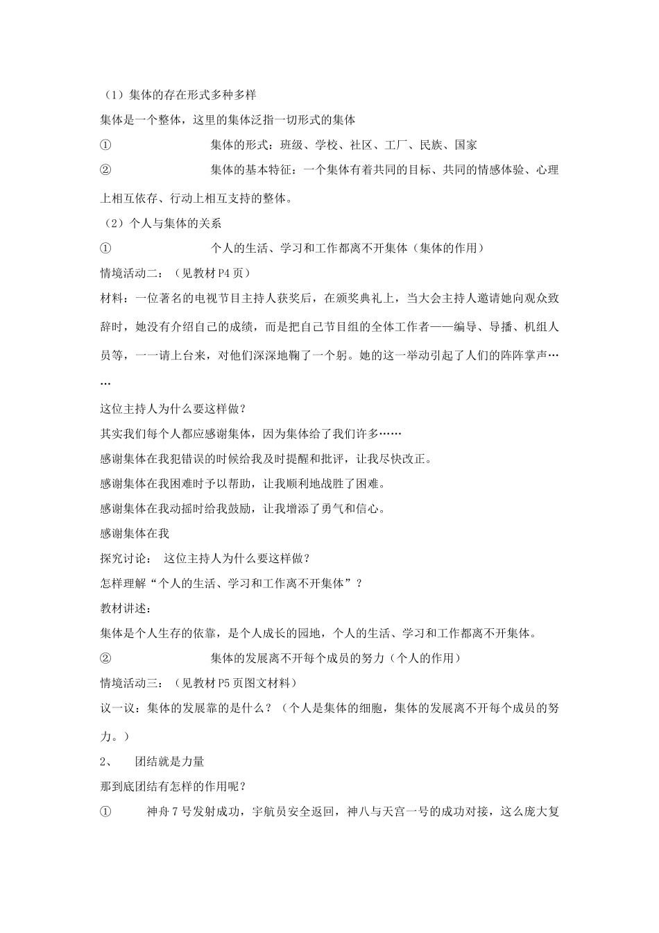 山东省滕州市大坞镇大坞中学八年级政治下册 第5单元 热爱集体 融入社会《正确认识个人与集体的关系》教案 新人教版_第2页