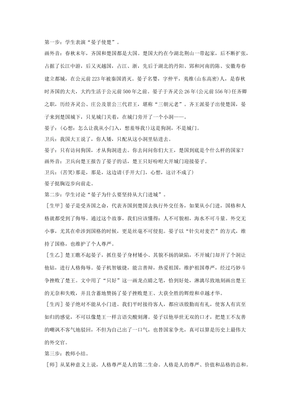 七年级政治下册《1.1.3 彼此尊重才能赢得尊重》活动探究型教案2 新人教版_第2页