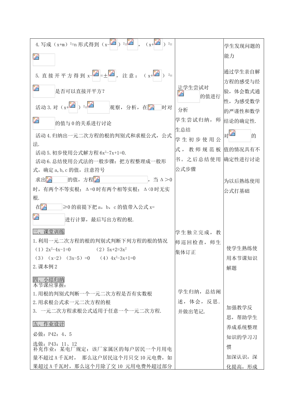 河北省青龙满族自治县中考数学复习 公式法教案 新人教版-新人教版初中九年级全册数学教案_第2页
